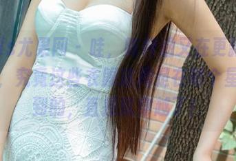 UGirls尤果网 - 哇,陈梓涵又在更新制服合集,究竟这些衣服这周是在哪个星球找到的,直接就穿越了!