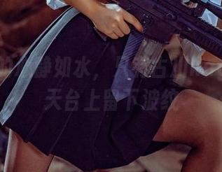 图册里的心静如水，只有古川kagura在天台上留下波纹