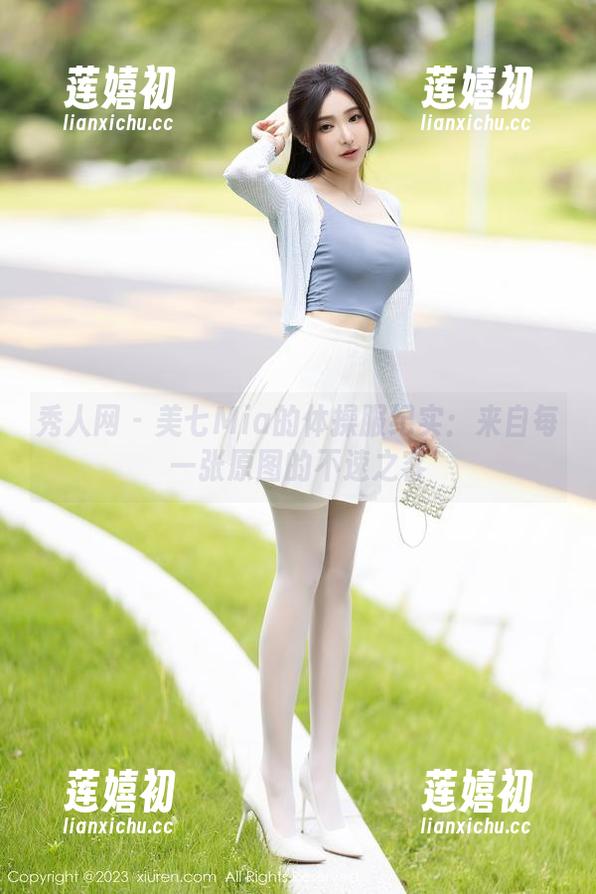 秀人网-美七Mia 秀人网 - 美七Mia的体操服纪实:来自每一张原图的不速之客